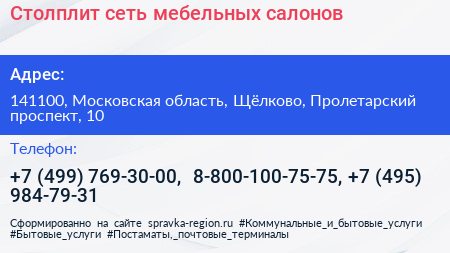 Столплит сеть мебельных салонов - визитка
