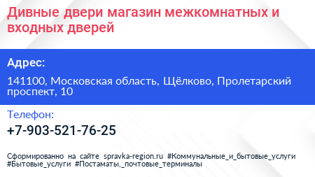 Дивные двери магазин межкомнатных и входных дверей - визитка
