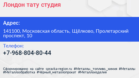 Нажмите, чтобы скачать визитку Лондон тату студия - визитка