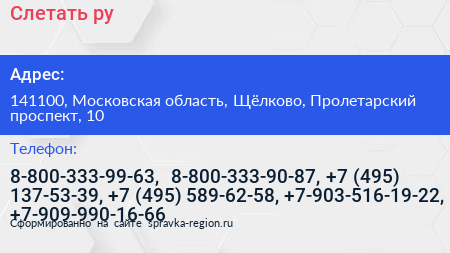 Слетать ру - визитка