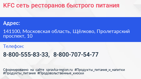 KFC сеть ресторанов быстрого питания - визитка