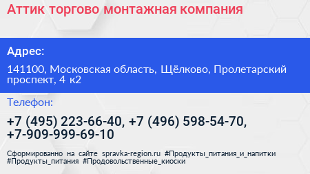 Аттик торгово монтажная компания - визитка