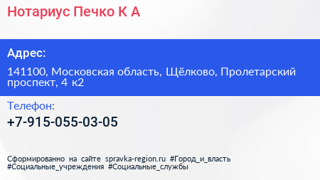 Нотариус Печко К А  - визитка