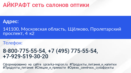 АЙКРАФТ сеть салонов оптики - визитка