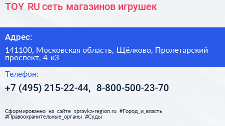 TOY RU сеть магазинов игрушек - визитка