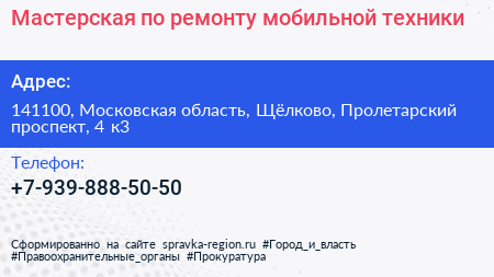 Мастерская по ремонту мобильной техники - визитка