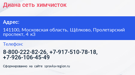 Диана сеть химчисток - визитка