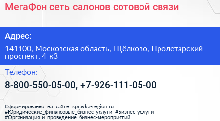 МегаФон сеть салонов сотовой связи - визитка