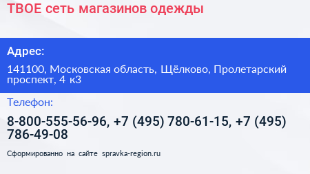 ТВОЕ сеть магазинов одежды - визитка