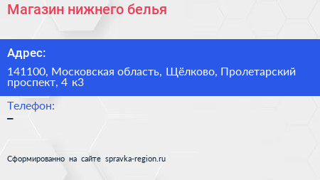 Магазин нижнего белья - визитка