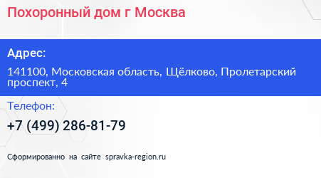 Похоронный дом г Москва - визитка