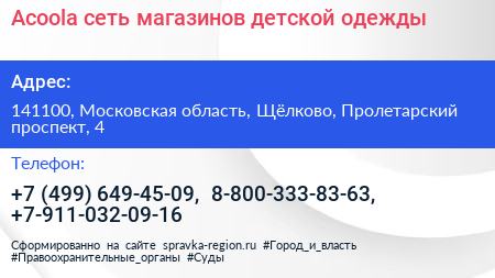 Acoola сеть магазинов детской одежды - визитка