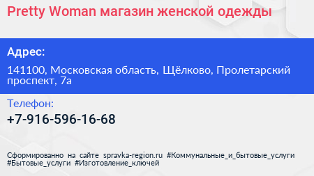 Pretty Woman магазин женской одежды - визитка