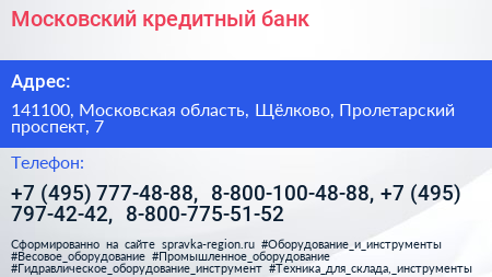 Московский кредитный банк - визитка