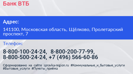 Банк ВТБ - визитка