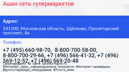 Ашан сеть супермаркетов - визитка