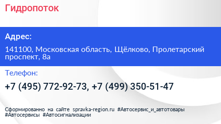 Гидропоток - визитка