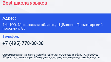 Best школа языков - визитка