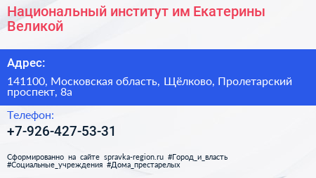 Национальный институт им Екатерины Великой - визитка