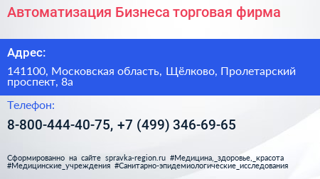 Автоматизация Бизнеса торговая фирма - визитка