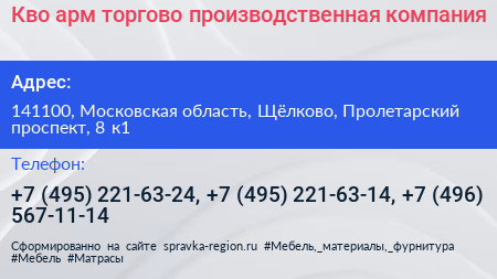 Кво арм торгово производственная компания - визитка