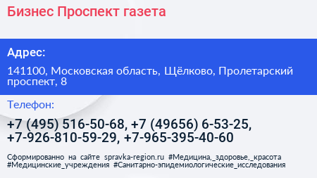 Бизнес Проспект газета - визитка