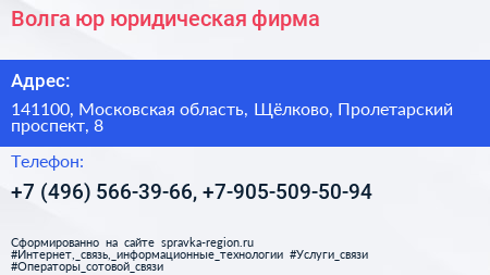 Волга юр юридическая фирма - визитка
