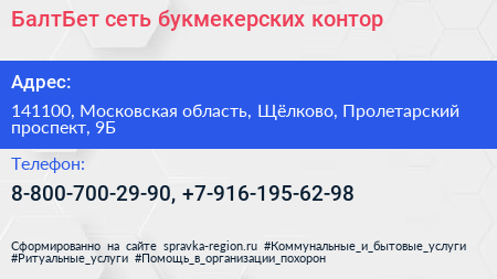 БалтБет сеть букмекерских контор - визитка