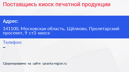 Поставщикъ киоск печатной продукции - визитка