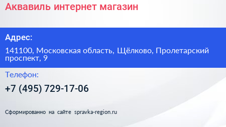 Аквавиль интернет магазин - визитка