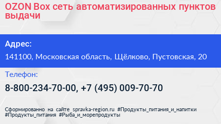 OZON Box сеть автоматизированных пунктов выдачи - визитка