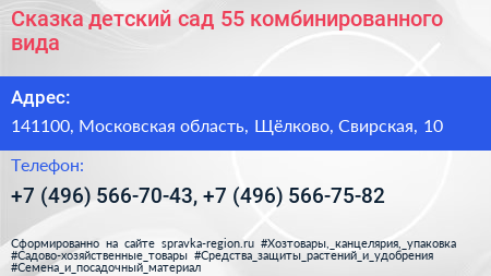 Сказка детский сад 55 комбинированного вида - визитка