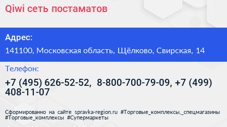 Qiwi сеть постаматов - визитка