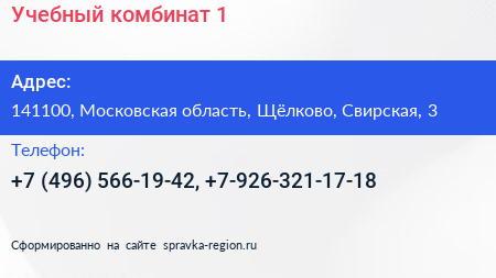 Учебный комбинат 1 - визитка