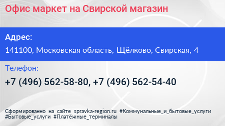 Офис маркет на Свирской магазин - визитка