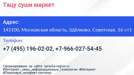 Тацу суши маркет - визитка