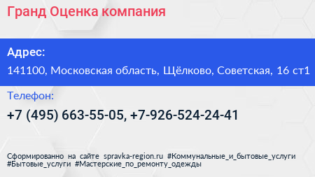 Гранд Оценка компания - визитка