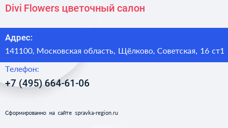 Нажмите, чтобы скачать визитку Divi Flowers цветочный салон - визитка