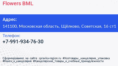Нажмите, чтобы скачать визитку Flowers BML - визитка