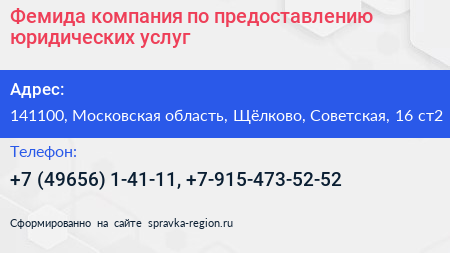 Фемида компания по предоставлению юридических услуг - визитка