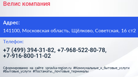 Велис компания - визитка