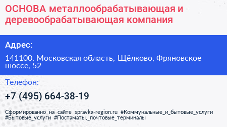 ОСНОВА металлообрабатывающая и деревообрабатывающая компания - визитка