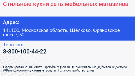Стильные кухни сеть мебельных магазинов - визитка