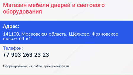 Магазин мебели дверей и светового оборудования - визитка