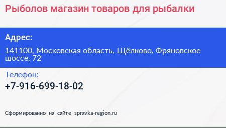 Рыболов магазин товаров для рыбалки - визитка