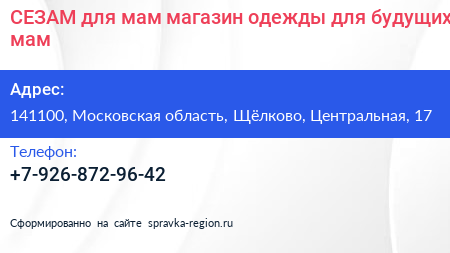 СЕЗАМ для мам магазин одежды для будущих мам - визитка