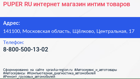 PUPER RU интернет магазин интим товаров - визитка