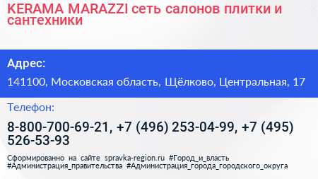KERAMA MARAZZI сеть салонов плитки и сантехники - визитка