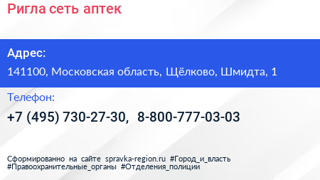 Ригла сеть аптек - визитка