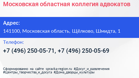 Московская областная коллегия адвокатов - визитка